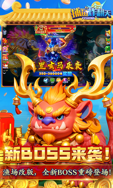 捕鱼炸翻天官方版