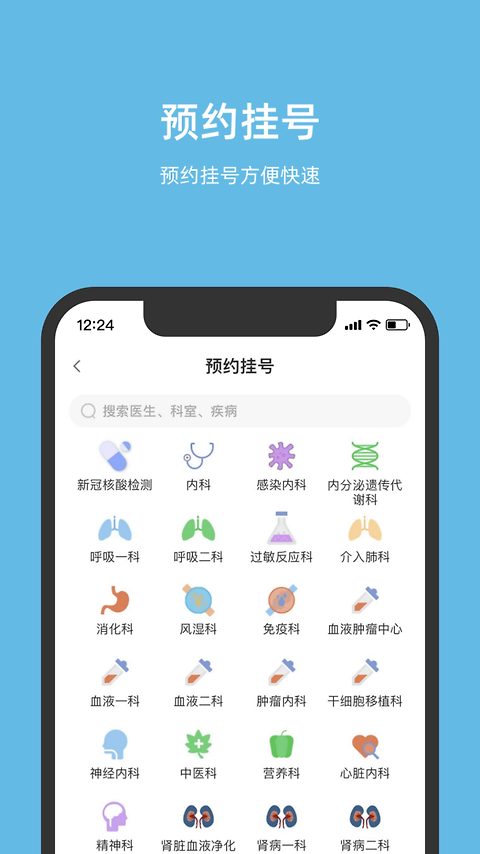 北京儿童医院app