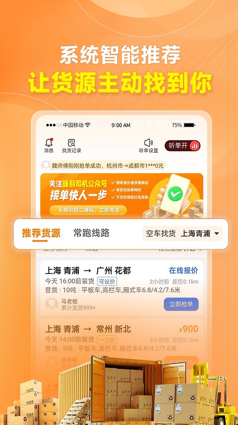 蜂羽司机版app
