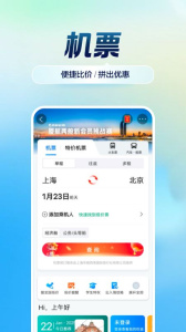 携程旅行app官方版