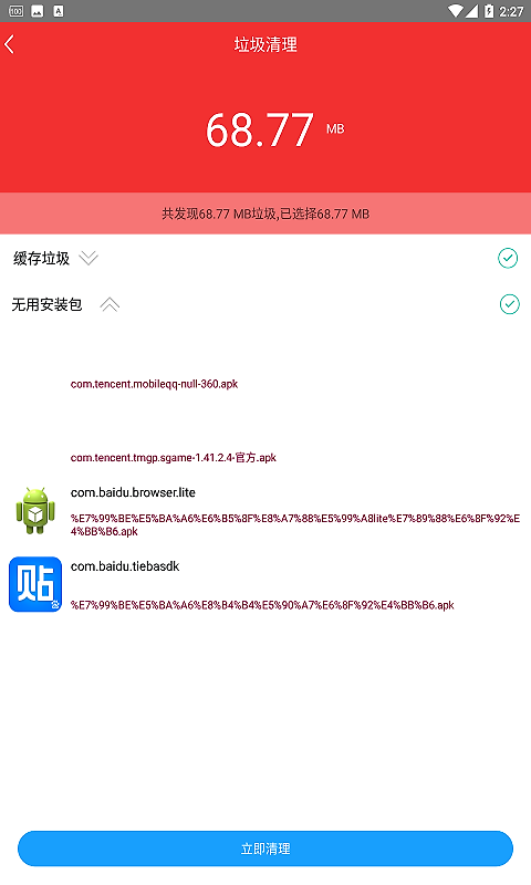 充电加速器app