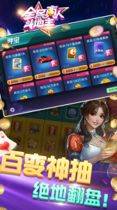 全民真人斗地主最新版