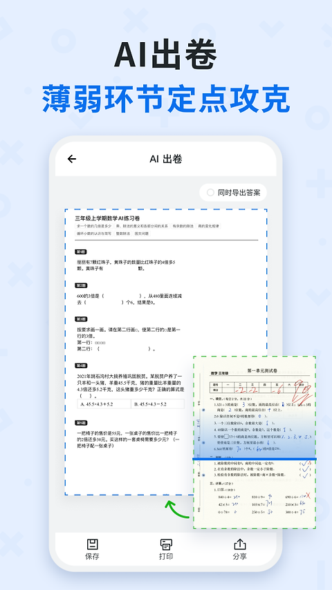 蜜蜂试卷app
