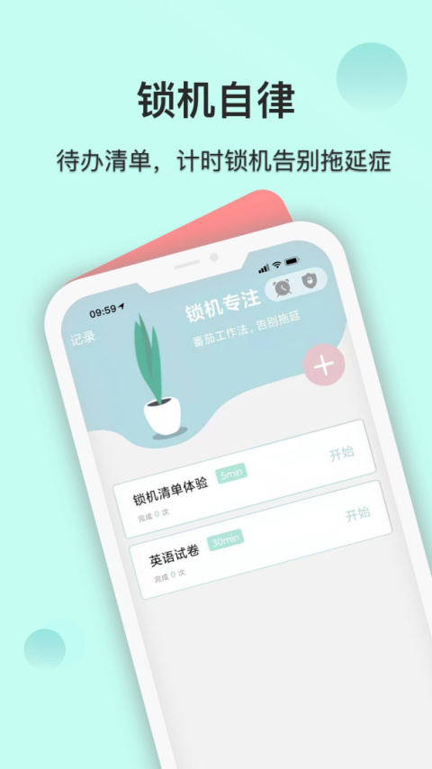 自律养成app