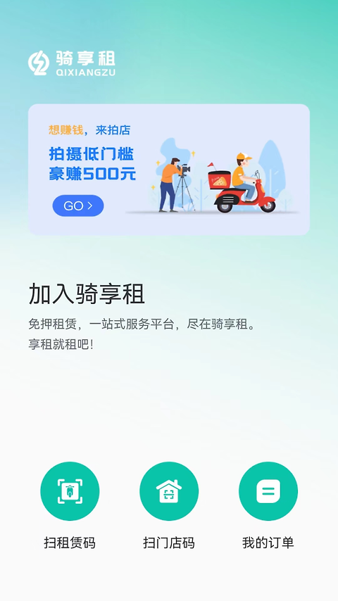 骑享租app