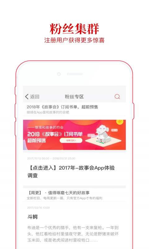 故事会app