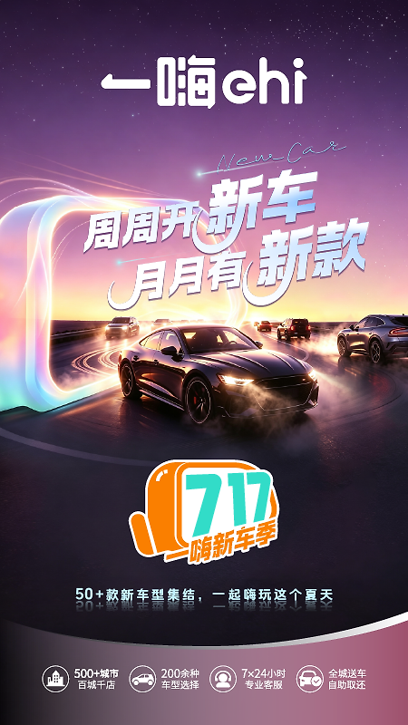 一嗨租车app