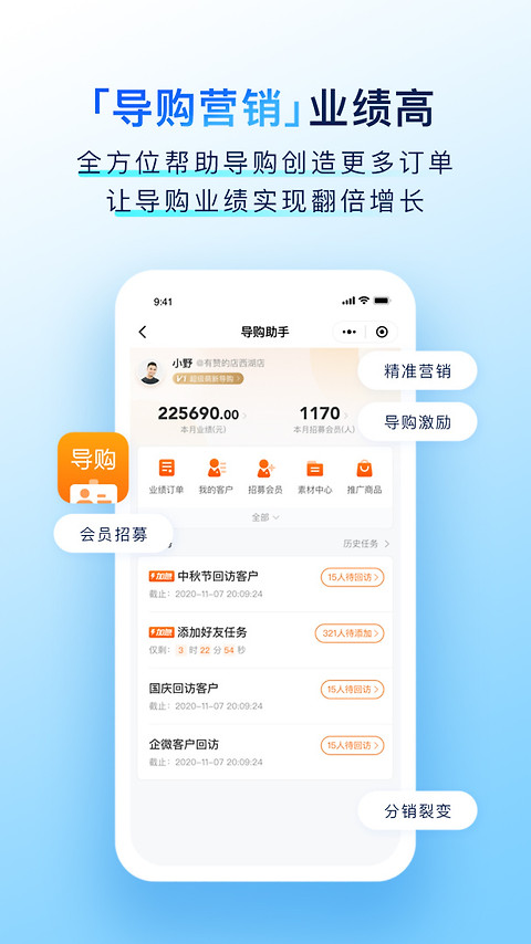有赞零售app