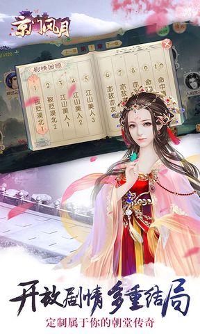 京门风月手游官方正版