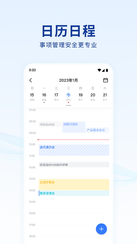 蓝信+官方版