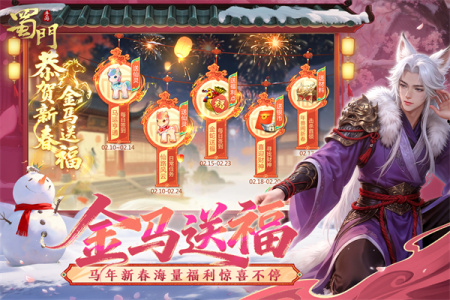 蜀门手游oppo渠道服