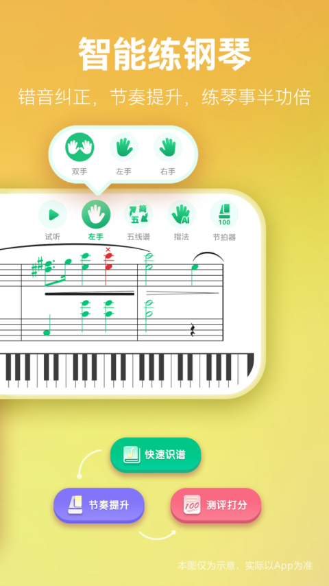 弹琴吧app