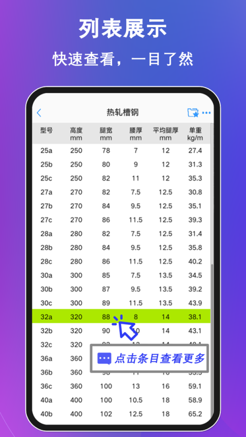 型钢大师app