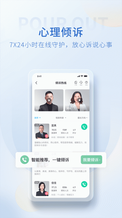壹点灵心理咨询师app