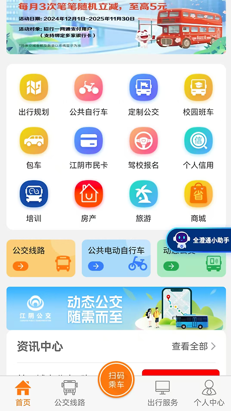 全澄通app