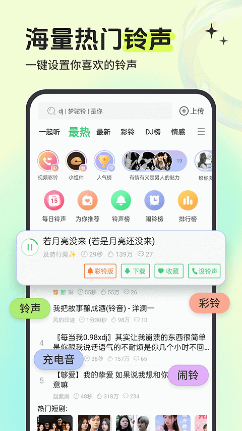 铃声多多官方版