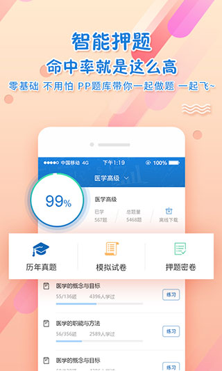 考试资料网app