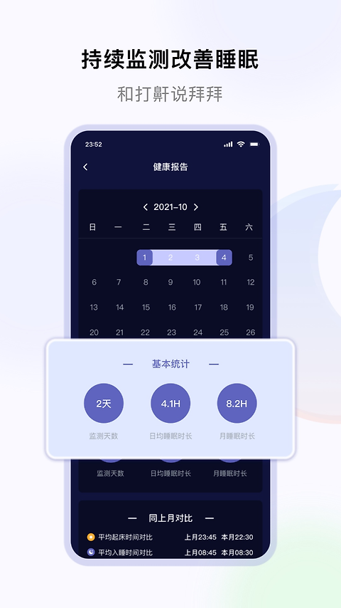 睡好了么app