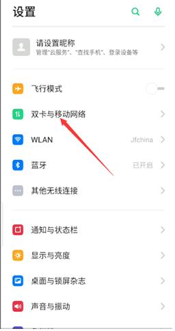 OPPO Find X7查看流量使用方法