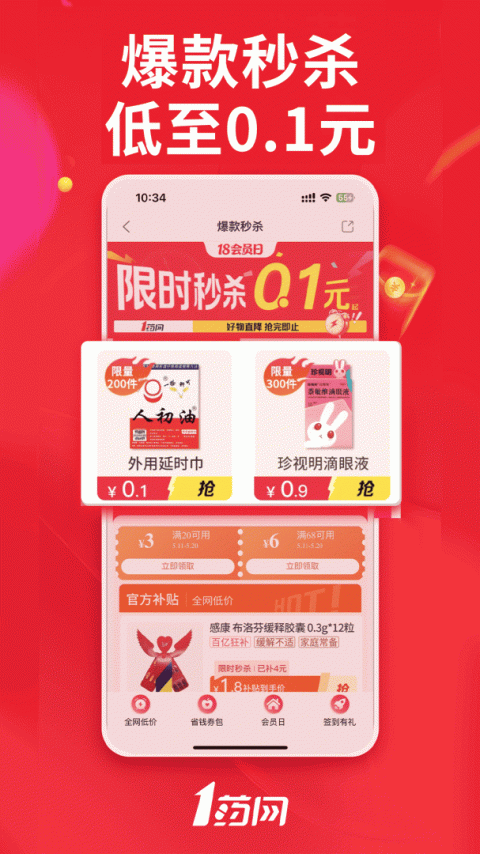 1药网app