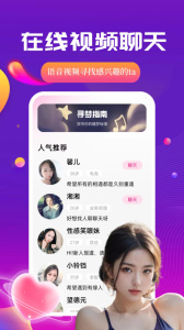 魅聊app