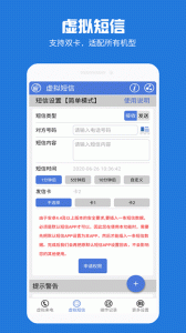 虚拟电话短信app