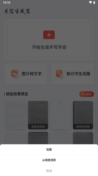 手写生成器app