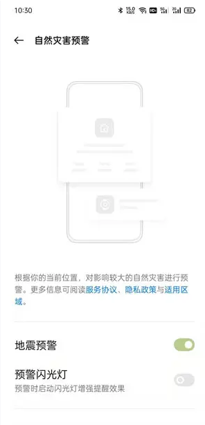 oppo手机怎么开启地震预警？