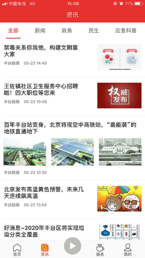 北京丰台app