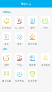 CHN微校app