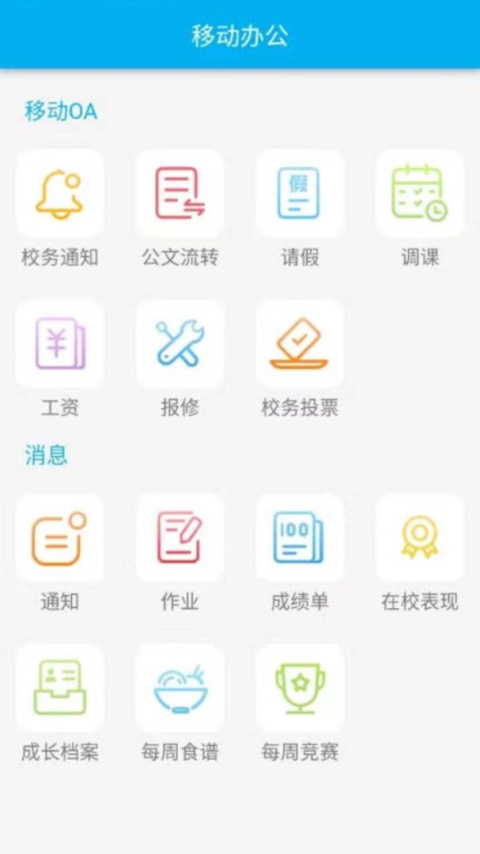 CHN微校app
