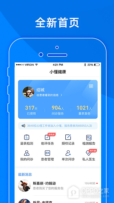 小懂健康app