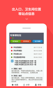 地铁通app