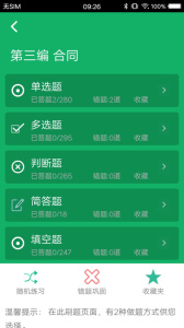 民法典题库app