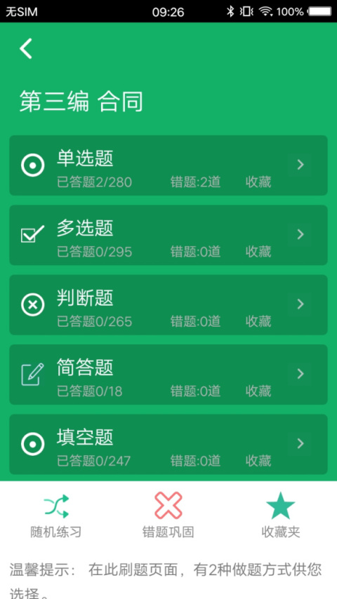 民法典题库app
