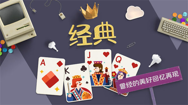 纸牌接龙官方正版