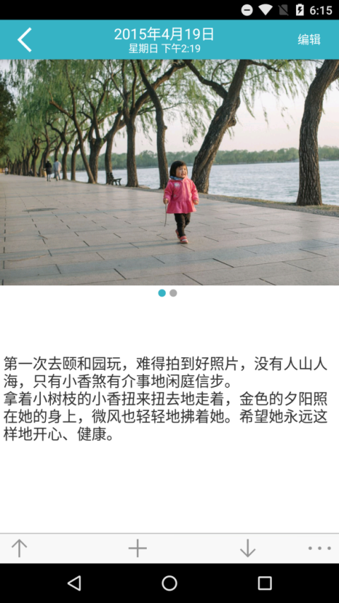爱托付app