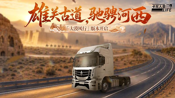 卡车人生小米版
