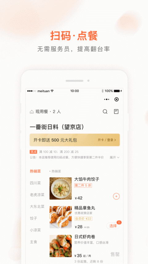 美团管家青春版app