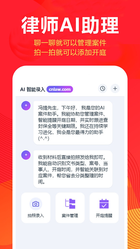 才牛律师app