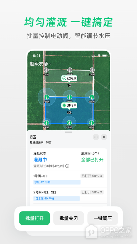 极飞农场app