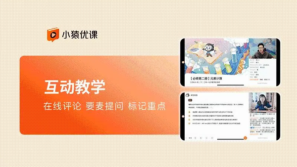 小猿优课app