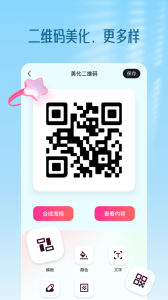 二维码设计app