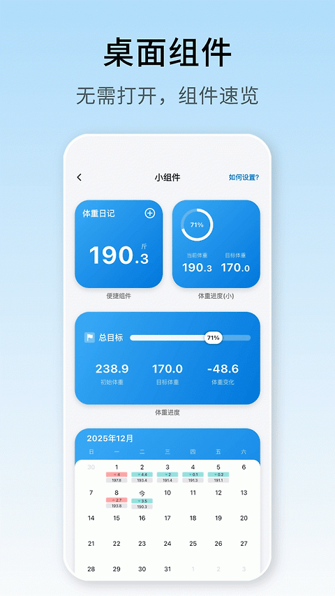 体重日记官方版