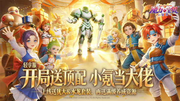 魔力宝贝：复兴