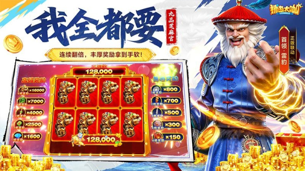 捕鱼大咖华为客户端