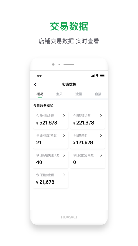 珠宝卖家助手app