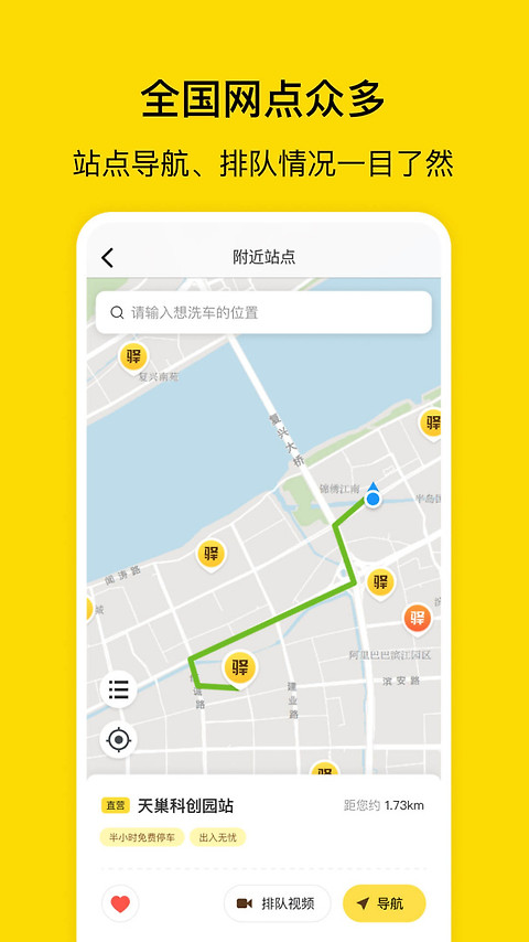 驿公里洗车app