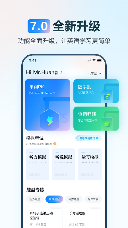 E听说中学app