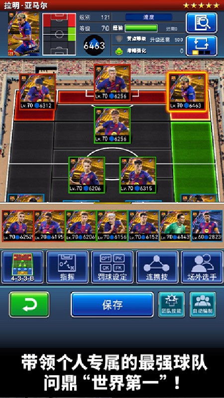 实况王者集结官服